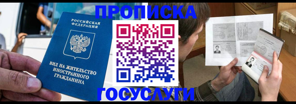 временная прописка в Тарко-Сале