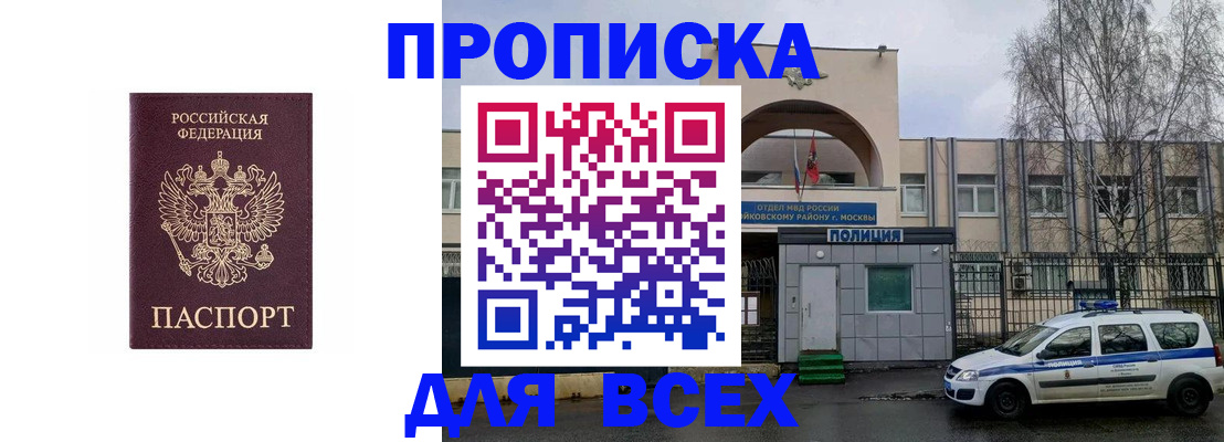 временная прописка в Тарко-Сале